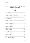 2025-2030年房產信息分享平臺行業跨境出海戰略分析研究報告