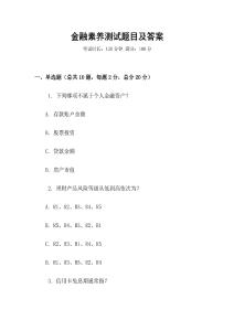 金融素養測試題目及答案
