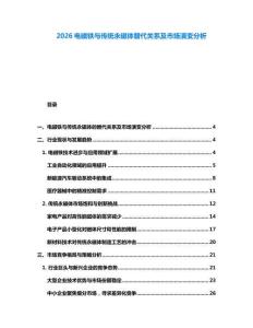 2026電磁鐵與傳統永磁體替代關系及市場演變分析