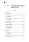 2025-2030年草酸鑭鈰鋱行業(yè)數(shù)字營銷策略分析研究報告