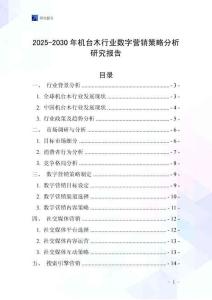 2025-2030年機臺木行業數字營銷策略分析研究報告