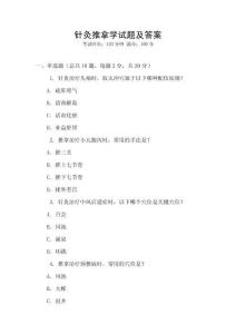 針灸推拿學試題及答案