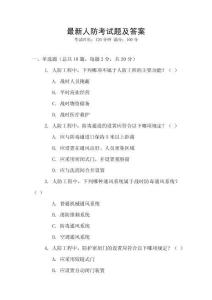 最新人防考試題及答案