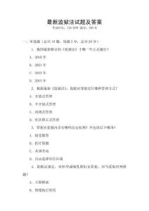 最新監獄法試題及答案