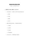 最難的四級試題及答案
