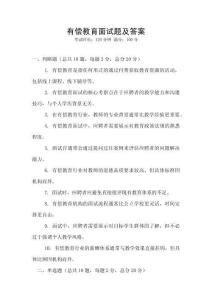 有償教育面試題及答案