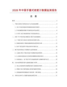 2026年中國手握式密度計數據監測報告