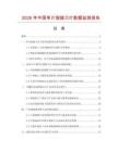 2026年中國單片指接刀片數據監測報告