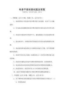 有条不紊的面试题及答案