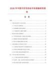 2026年中國手折花回絲市場調查研究報告