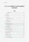 2025-2030年草酸釔鋱行業(yè)數(shù)字營銷策略分析研究報告