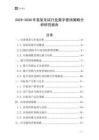2025-2030年氫氧化鋱行業(yè)數(shù)字營銷策略分析研究報告