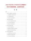 2026年及未来5年包芯纱无石棉缠绕片项目市场数据调查、监测研究报告