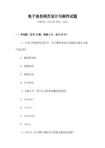 電子商務網頁設計與制作試題