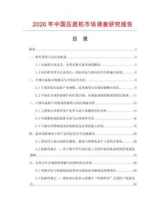 2026年中国压底机市场调查研究报告