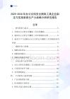 2025-2030年辦公文檔安全刪除工具企業(yè)制定與實施新質(zhì)生產(chǎn)力戰(zhàn)略分析研究報告