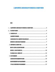 兒童專用藥口感改良技術對患者依從性提升報告