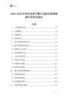 2025-2030年焦性沒食子酸行業數字營銷策略分析研究報告