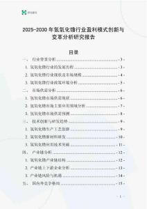 2025-2030年氫氧化镥行業盈利模式創新與變革分析研究報告