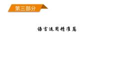 2026屆高三英語二輪復習課件：第3部分　語言運用精準篇　專題2　語法填空　考法2　無提示詞類　第2講　填從屬關聯詞