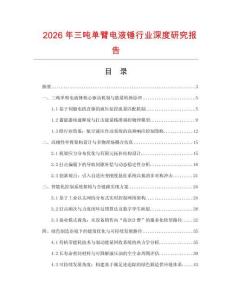 2026年三噸單臂電液錘行業(yè)深度研究報(bào)告