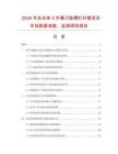 2026年及未來5年磨刀墊螺釘襯套項(xiàng)目市場(chǎng)數(shù)據(jù)調(diào)查、監(jiān)測(cè)研究報(bào)告