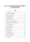 2025-2030年竹笛樂(lè)器行業(yè)盈利模式創(chuàng)新與變革分析研究報(bào)告