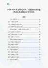 2025-2030年定制化招聘廣告創意設計行業跨境出海戰略分析研究報告