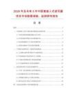 2026年及未來5年中距離嵌入式讀寫器項目市場數(shù)據(jù)調查、監(jiān)測研究報告