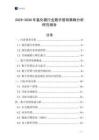 2025-2030年氯化鐿行業數字營銷策略分析研究報告