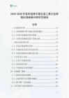 2025-2030年實時視頻字幕生成工具行業跨境出海戰略分析研究報告