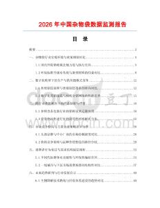 2026年中國雜物袋數據監測報告