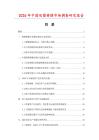 2026年中國吸塑褲模市場調查研究報告