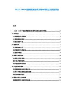 2025-2030中國建筑智能化系統(tǒng)市場現(xiàn)狀及投資評估