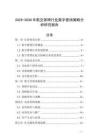 2025-2030年航空排椅行業數字營銷策略分析研究報告