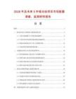 2026年及未來5年啞光紛項目市場數(shù)據(jù)調(diào)查、監(jiān)測研究報告