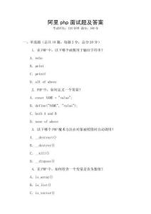 阿里php面試題及答案