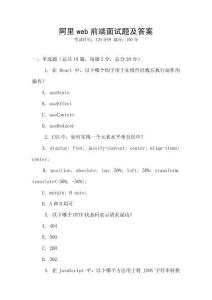 阿里web前端面試題及答案