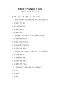 杰出教師考試試題及答案