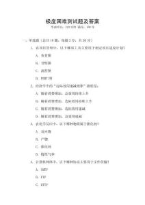 極度困難測試題及答案