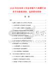 2026年及未來5年合金鋼內六角螺釘項目市場數據調查、監測研究報告