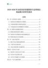 2025-2030年加密語音信箱服務(wù)行業(yè)跨境出海戰(zhàn)略分析研究報告