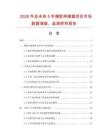 2026年及未來5年橡膠伸縮器項目市場數據調查、監測研究報告