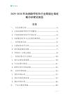 2025-2030年動畫制作軟件行業跨境出海戰略分析研究報告