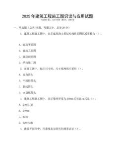 2025年建筑工程施工圖識讀與應用試題