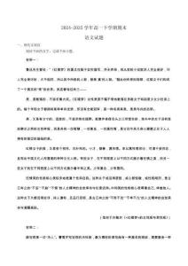 2024-2025学年高一下学期期末考试语文试卷（含答案）.doc
