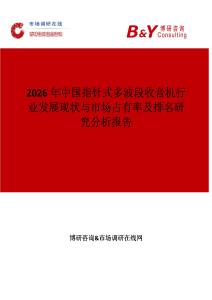 2026年中國(guó)指針式多波段收音機(jī)行業(yè)發(fā)展現(xiàn)狀與市場(chǎng)占有率及排名研究分析報(bào)告