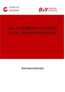 2026年中國攝影物鏡行業(yè)發(fā)展現(xiàn)狀與市場占有率及排名研究分析報(bào)告