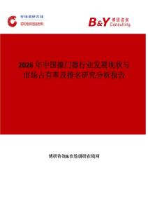 2026年中國撞門器行業(yè)發(fā)展現(xiàn)狀與市場占有率及排名研究分析報告
