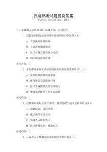 武裝部考試題目及答案
